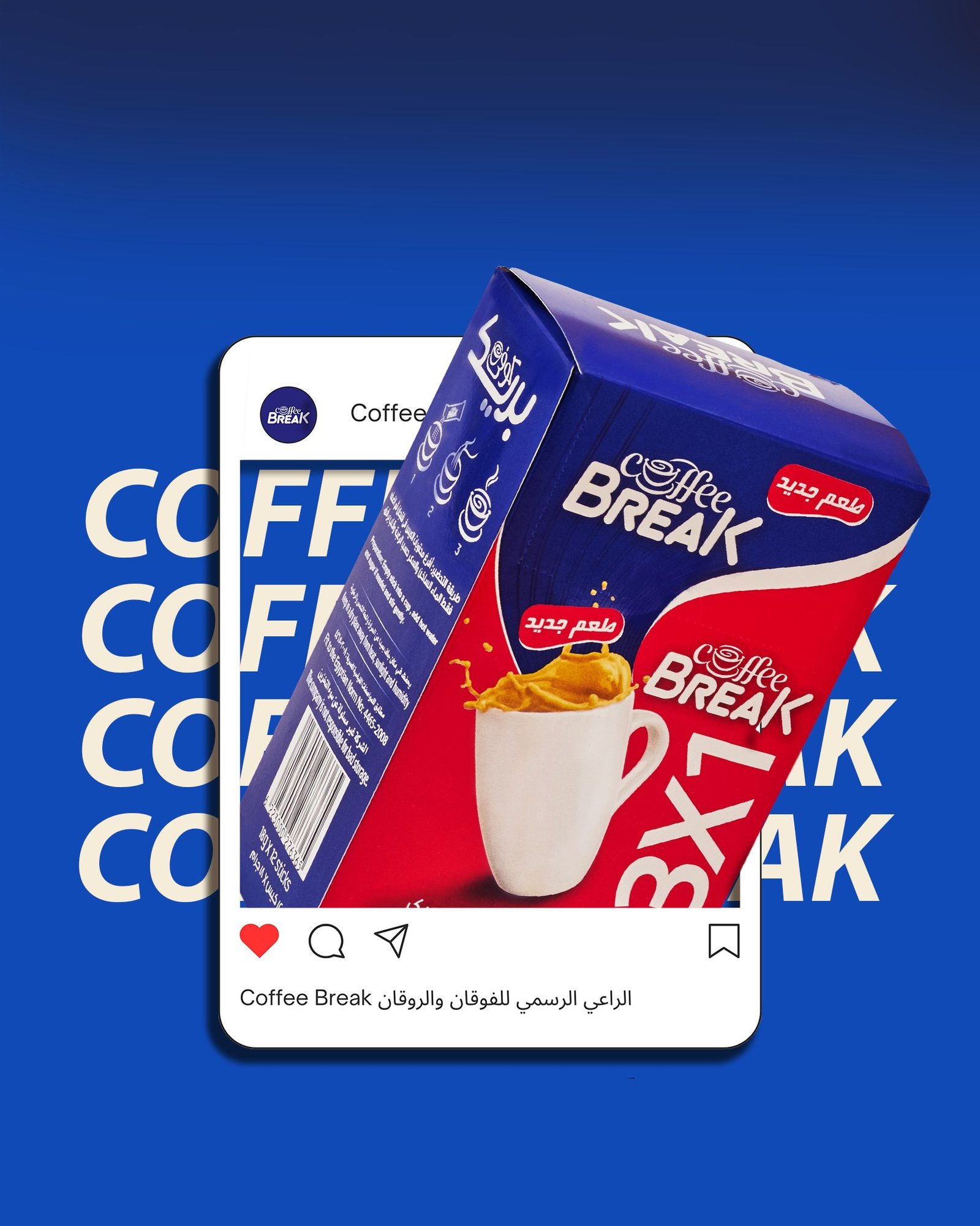 اعزم القريب والبعيد على #كوفي_بريك